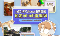 《inZOI》首次大型DLC更新“海岛假日”迎来首曝直播,带来超多新玩法