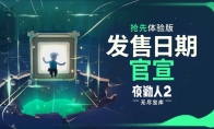 The treasure house is slowly opened - "Night Meal 2" will be launched on October 23rd!