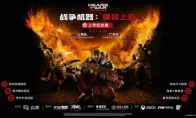 "Gears of War: Reload" commemorative exhibition is about to start. Reload is coming on the same day.