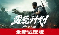 恐龙FPS《蛮荒计划》科隆预告片 今冬发售登陆Steam