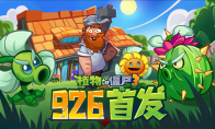 The original classic sequel!"Plant vs. Zombies 3" game is scheduled for September 26th