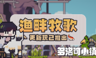 94% positive reviews, free update of the horizontal board farming game, super cute breeding system installed