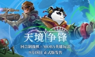 Turn-based war chess × MOBA hero gameplay, French independent game "Celestial Realm Conquer" will be released
