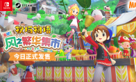 "Rain Story Come on!The Wind: The Bliss Market" is officially released today!Publicize the latest promotional