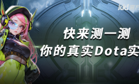 KK's official battle platform Dota combat power test is launched, and the answer test wins a good gift!​