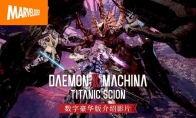 The introduction of the digital deluxe version of "Mecha War Demon Mythical" is released!The expansion pack &q
