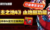 Thunder Game Accelerator is the first to launch the "Borderlands 4" "Mini Map Navigation" function