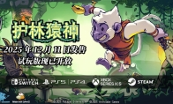 主机试玩版公开 《护林猿神》正式版12月11日登陆全平台