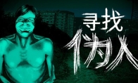 "Looking for the Fake Man" is updated and released, especially praises for the new horror adventure game