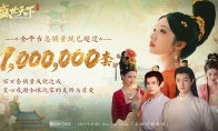 "The World of Prosperity" Mei Niang's sales exceeded 1 million copies, Steam's special reviews