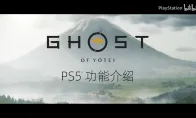Combination of multi-functions!"Soul of Sheep Hoof Mountain" official PS5 function introduction PV release