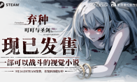A visual novel that can be fought, the independent game "Abandoned Seed: Dingding and the Holy Sword" is offic