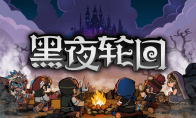 Play elemental reactions in turn-based chess!The trial demo of the card roguelike war chess game "Night Reincarnati