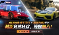 Qiuqiu is the first shot!The Forza series has 50% off in advance!
