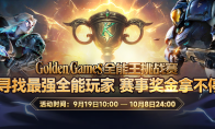 GG All-A-One King Challenge: The four star teams have gathered, who is the true All-A-One King!