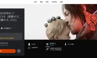 "Death Stranding 2" is discounted for the first time!-15% only costs HKD 482