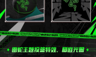 The first wave of cooperation content of NBA2KOL2 linkage Razer (Razer) is coming!