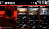 "Battlefield 6" season 1 starts on October 28th