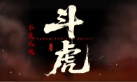 Unyielding soul!Domestic anti-Japanese game "Fighting Tiger" releases theme song