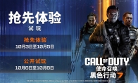 "Black Ops 7" beta extended for one day, one day before the release of "Battlefield 6"