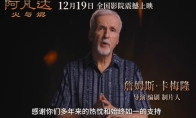 《阿凡达3》中国内地定档12月19日 同步北美上映