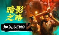 《暗影之路》携手蒸汽朋克与妖怪传说亮相2025年Steam新品节