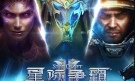 《星际争霸2》国服官宣回归 10月28日上线