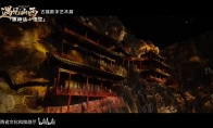 重磅! 《黑神话:悟空》遇见山西艺术展预告片上线