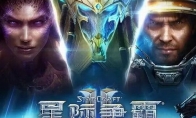 《星际争霸2》国服今日正式回归 账号数据完整保留
