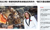 首页 9 Gearbox老板又出神言论:游戏行业至今都没有一个杰作