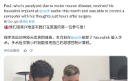 Neuralink英国首秀:患者手术后数小时即能“用脑打游戏”