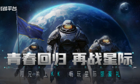 为何经典星际无可替代?上KK官方对战平台重温原汁原味的传奇!