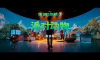五月天和迪士尼梦幻联动！《疯狂动物城2》中文主题曲MV发布