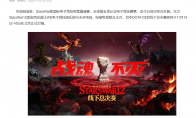 上央视了！StarsWar12总决赛即将开赛，KK官方对战平台助力DotA1巅峰对决！