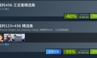 《逆转裁判456 王泥喜精选集》迎Steam新史低 四折优惠仅需99元