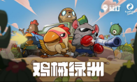 Steam2024年畅销独立肉鸽塔防游戏《鸡械绿洲》登陆移动端