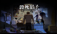 NEOWIZ悬疑叙事解谜游戏《杀死影子》- 将携中文配音版亮相2025 WePlay文化展
