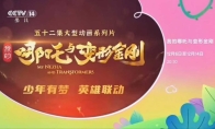中美合拍动画《我的哪吒与变形金刚》定档12月6日