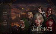 沙盒战略新游《历史的终结》12月10日上线抢先体验