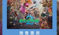 超越《哪吒2》！《疯狂动物城2》创预售首日票房双记录