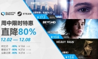 冬日暖心特惠！Quantic Dream全阵容开启史低周促