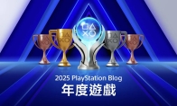 玩家投票决定！PS Blog 2025年度游戏大奖评选开启