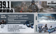 《PUBG》39.1版本更新，开启奇幻冬日盛典