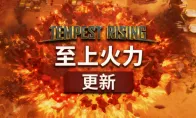 第三阵营正式亮相，经典RTS《风暴崛起》更新「至上火力」现已上线