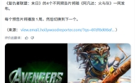 《复仇者联盟5》预告玩出新花样：需要去电影院四刷《阿凡达3》