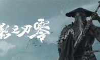 雨血腥风！ 《影之刃零》发布游戏截图