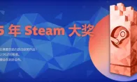 2025年Steam大奖投票阶段开启！入选名单公布