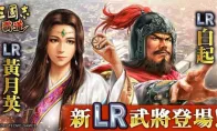 『三国志 霸道』 新赛季「集材建阵」 登场！新 LR 武将于 12 月更新登场！