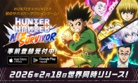 《全职猎人 NEN×SURVIVOR》手游2月推出 全新冒险战斗