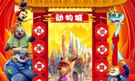 《疯狂动物城2》在中国获罕见成就 超越《泰坦尼克号》成观影人数超一亿的外国电影